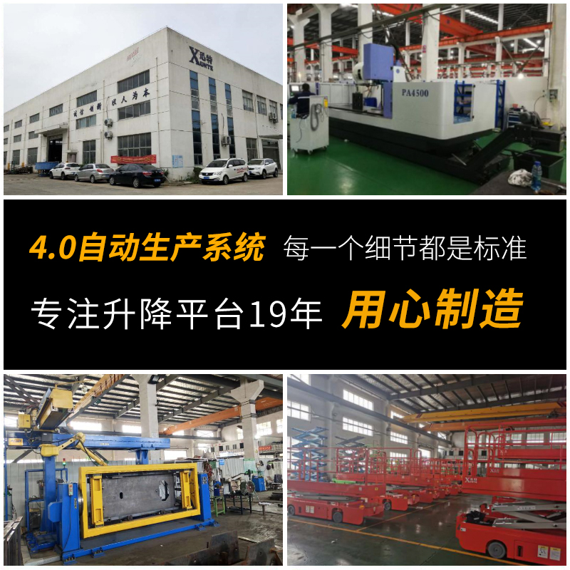 自行剪叉式高空作业平台
