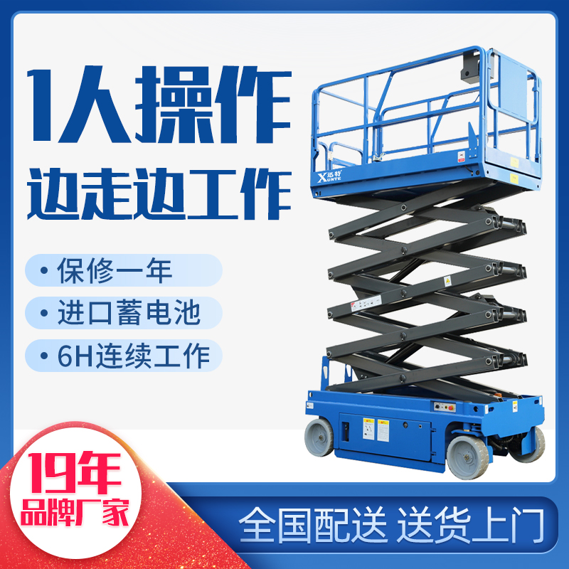 自行剪叉式升降平台哪家好-介绍一些使用说明苏州极悦注册