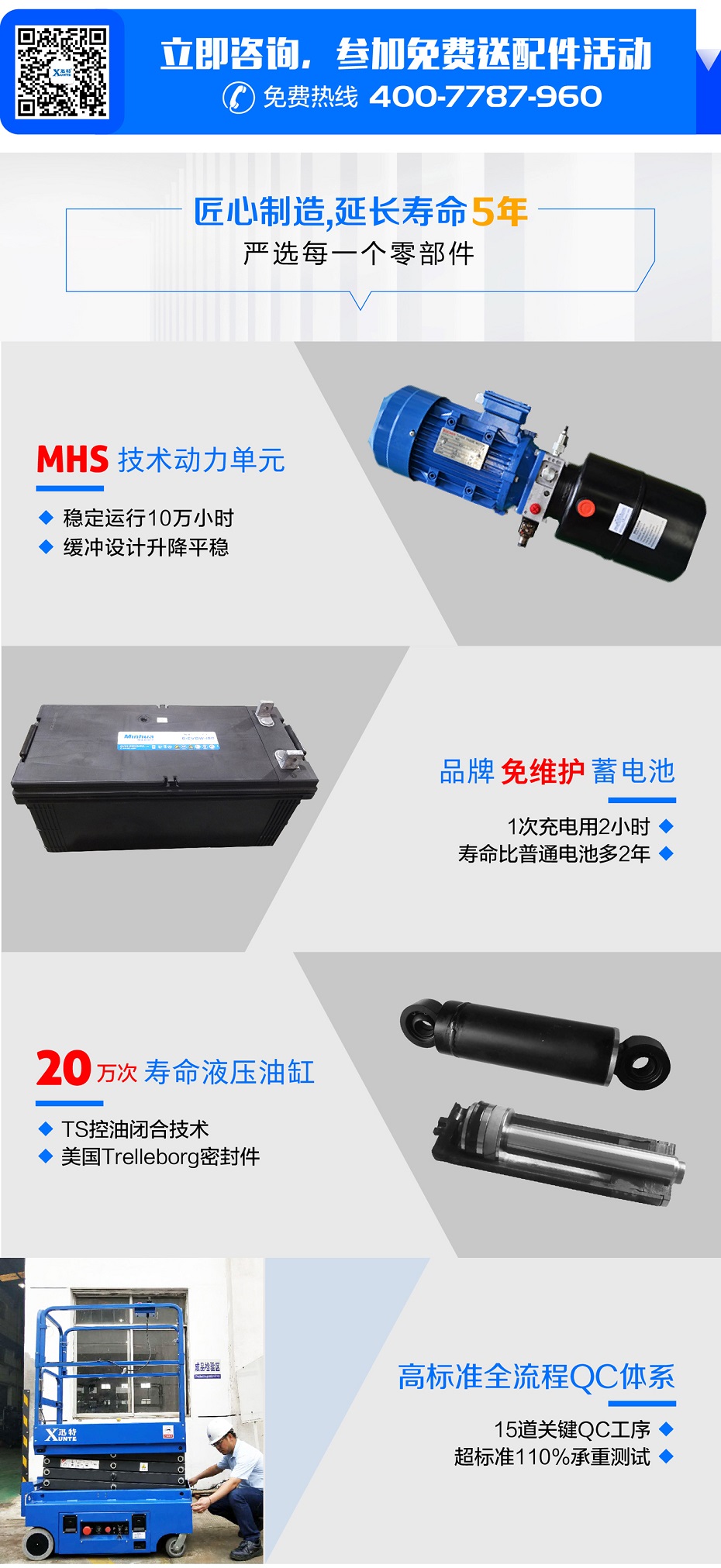 移动剪叉式升降平台