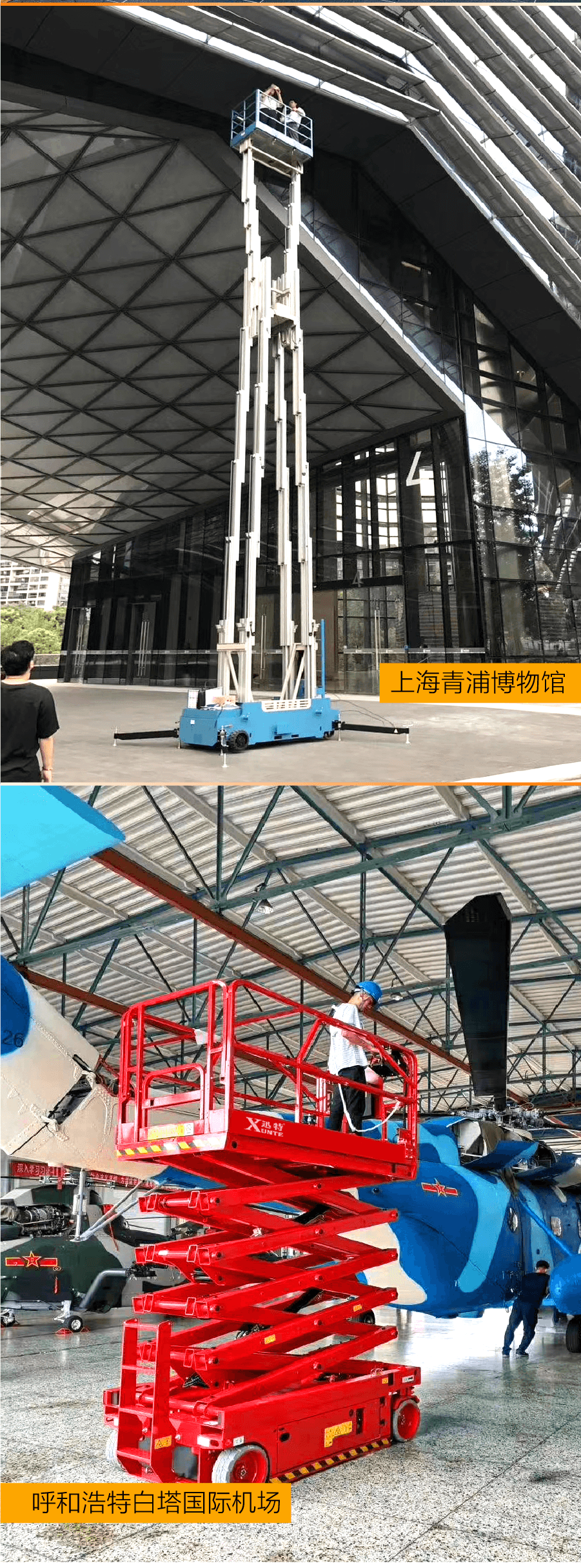 自行走高空作业平台